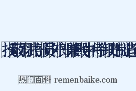 授敬羽武部员外郎兼殿中侍御史制造句是什么意思的图片